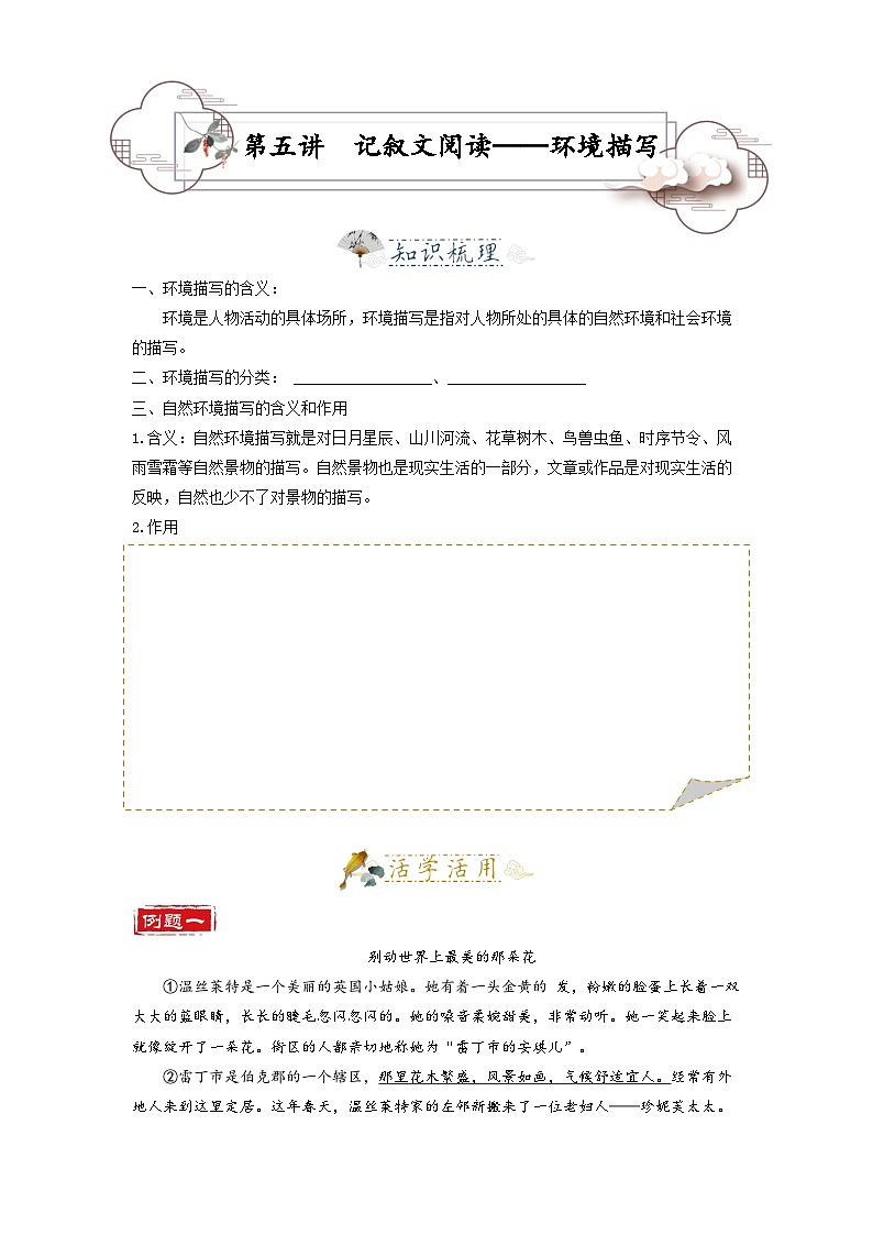 第5讲  记叙文阅读2——环境作用-2023-2024学年七年级语文上册专题复习讲义（统编版）01