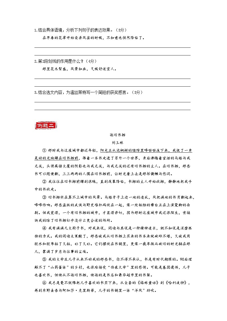 第5讲  记叙文阅读2——环境作用-2023-2024学年七年级语文上册专题复习讲义（统编版）03