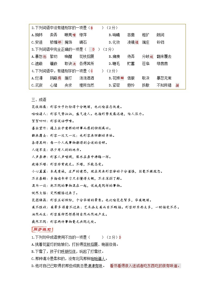 第6讲  基础知识及语言运用-2023-2024学年七年级语文上册专题复习讲义（统编版）02