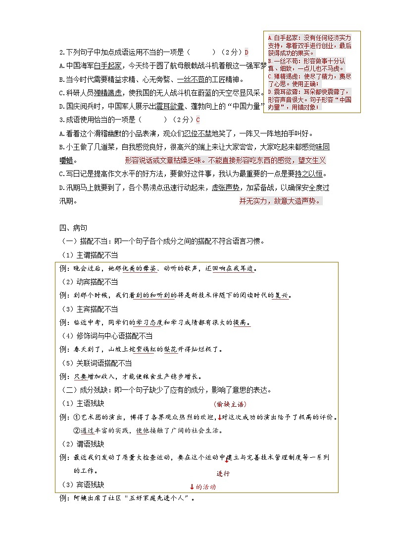 第6讲  基础知识及语言运用-2023-2024学年七年级语文上册专题复习讲义（统编版）03