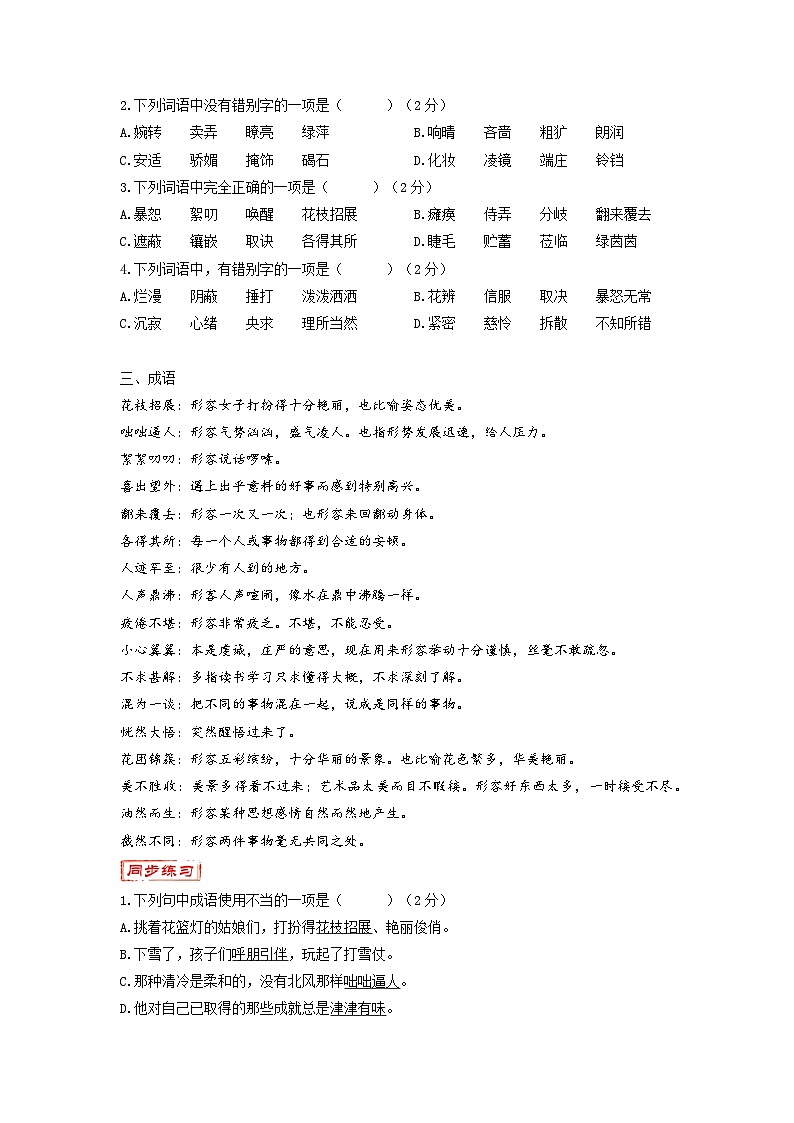 第6讲  基础知识及语言运用-2023-2024学年七年级语文上册专题复习讲义（统编版）02
