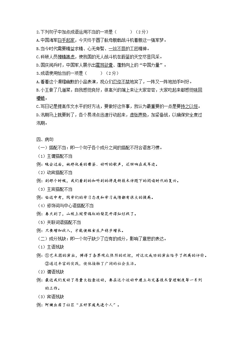 第6讲  基础知识及语言运用-2023-2024学年七年级语文上册专题复习讲义（统编版）03