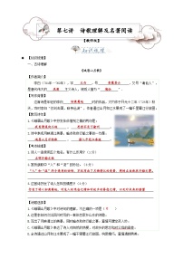 第7讲  诗歌理解及名著阅读-2023-2024学年七年级语文上册专题复习讲义（统编版）