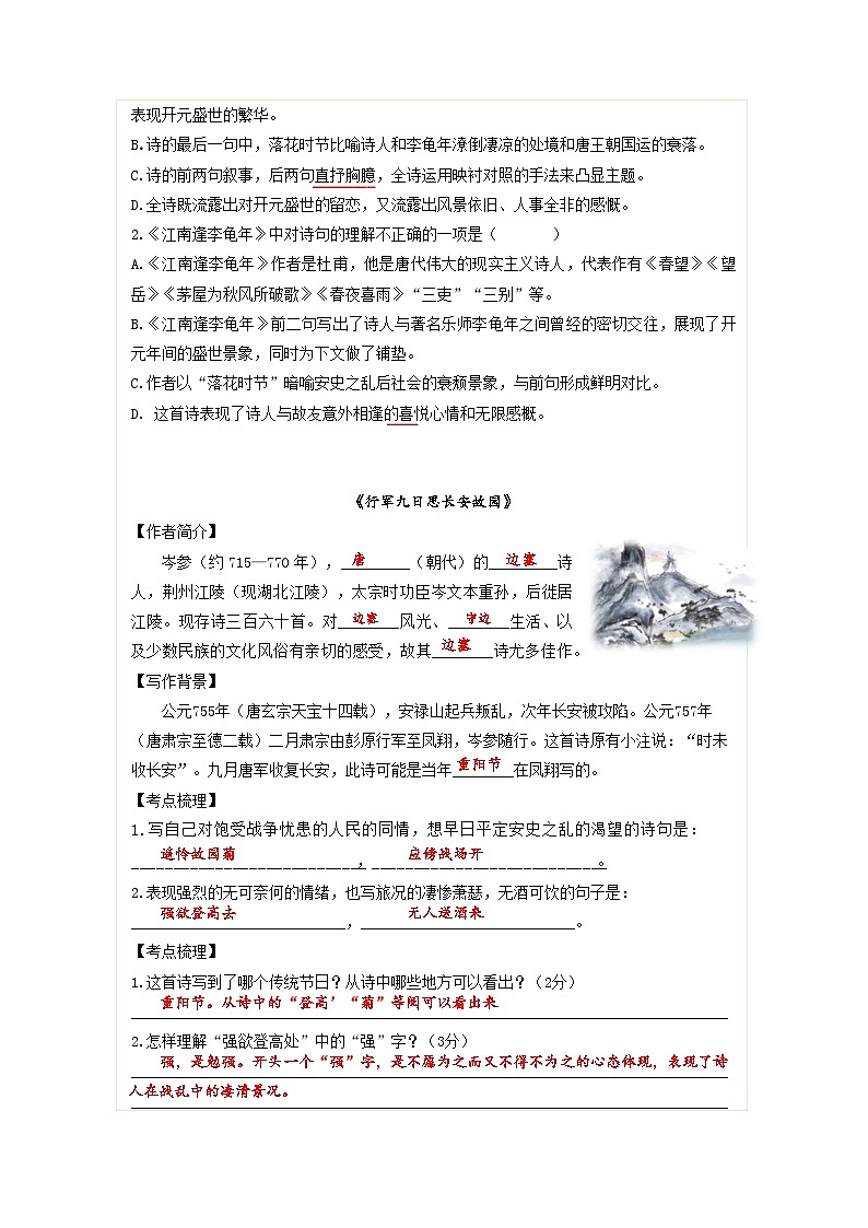 第7讲  诗歌理解及名著阅读-2023-2024学年七年级语文上册专题复习讲义（统编版）（教师版）第3页