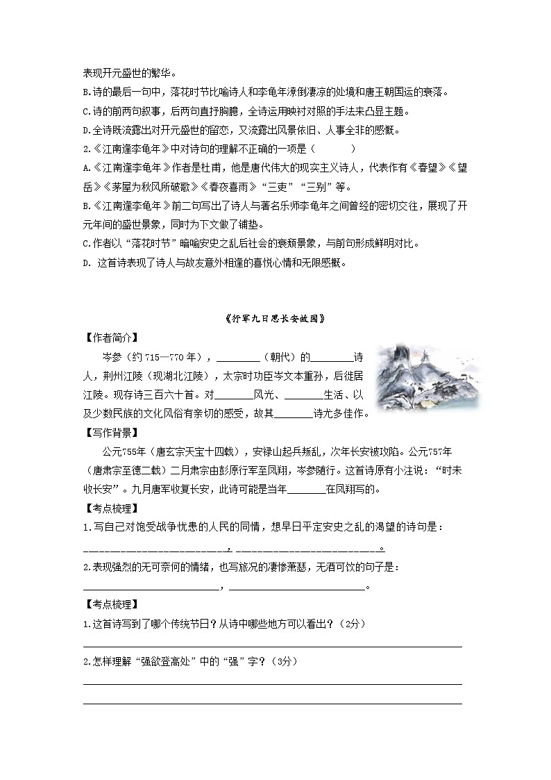 第7讲  诗歌理解及名著阅读-2023-2024学年七年级语文上册专题复习讲义（统编版）（学生版）第3页