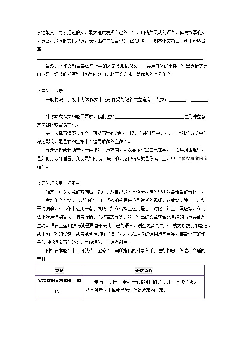 第8讲 作文写作2 值得珍藏的宝藏-2023-2024学年七年级语文上册专题复习讲义（统编版）02