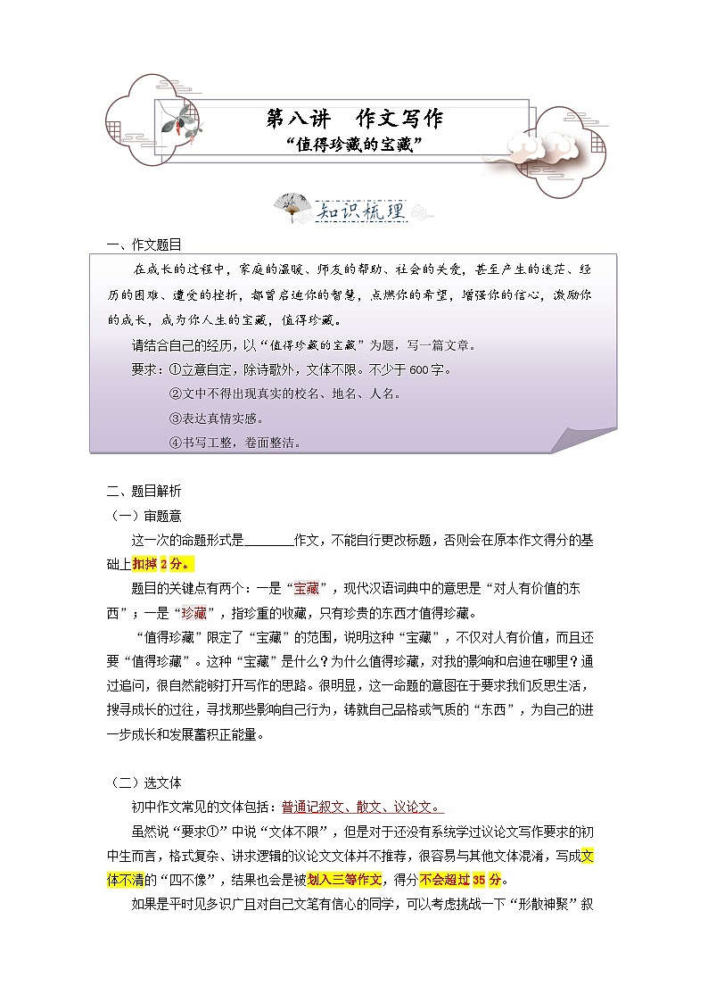 第8讲 作文写作2 值得珍藏的宝藏-2023-2024学年七年级语文上册专题复习讲义（统编版）01