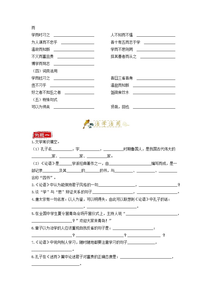 第9讲  文言文2——论语-2023-2024学年七年级语文上册专题复习讲义（统编版）02