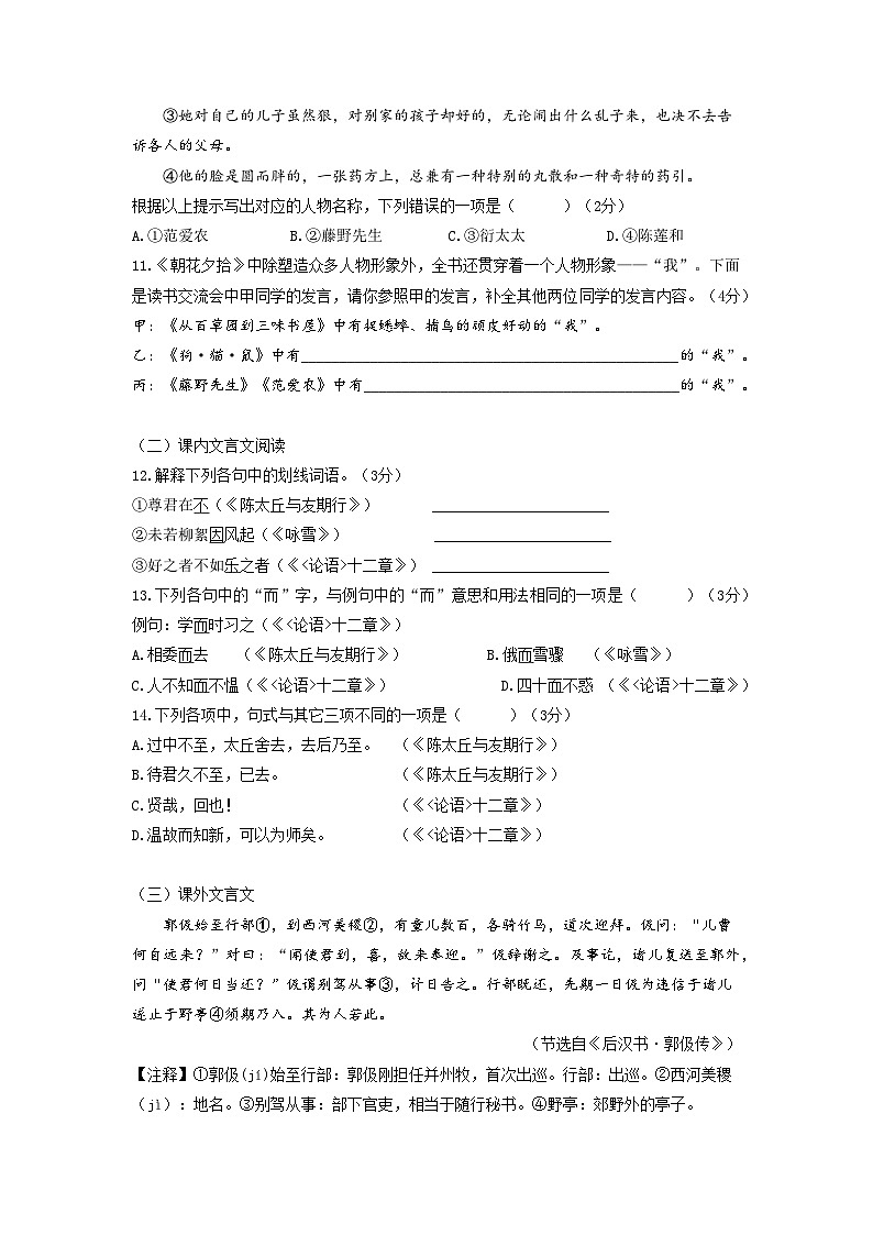 第10讲 期中阶段复习-2023-2024学年七年级语文上册专题复习讲义（统编版）03