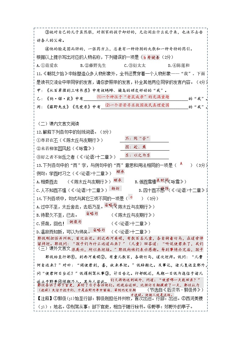 第10讲 期中阶段复习-2023-2024学年七年级语文上册专题复习讲义（统编版）03