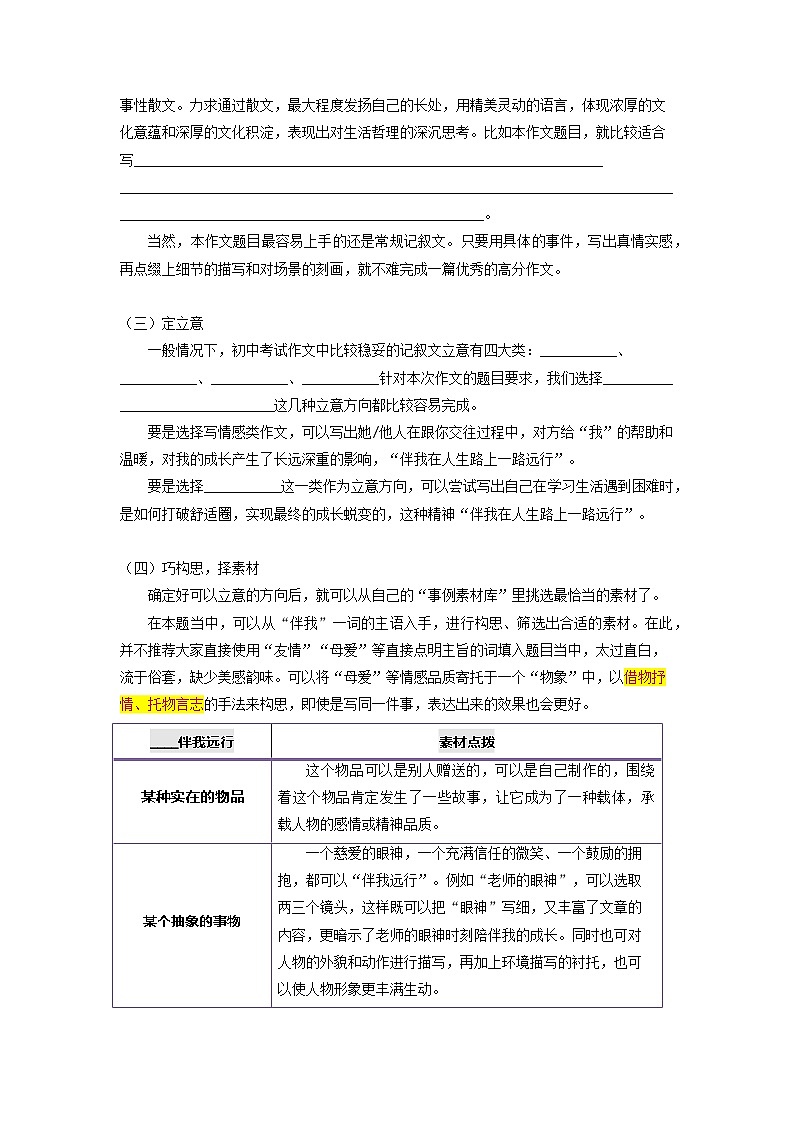 第13讲 作文写作3 __伴我远行-2023-2024学年七年级语文上册专题复习讲义（统编版）02