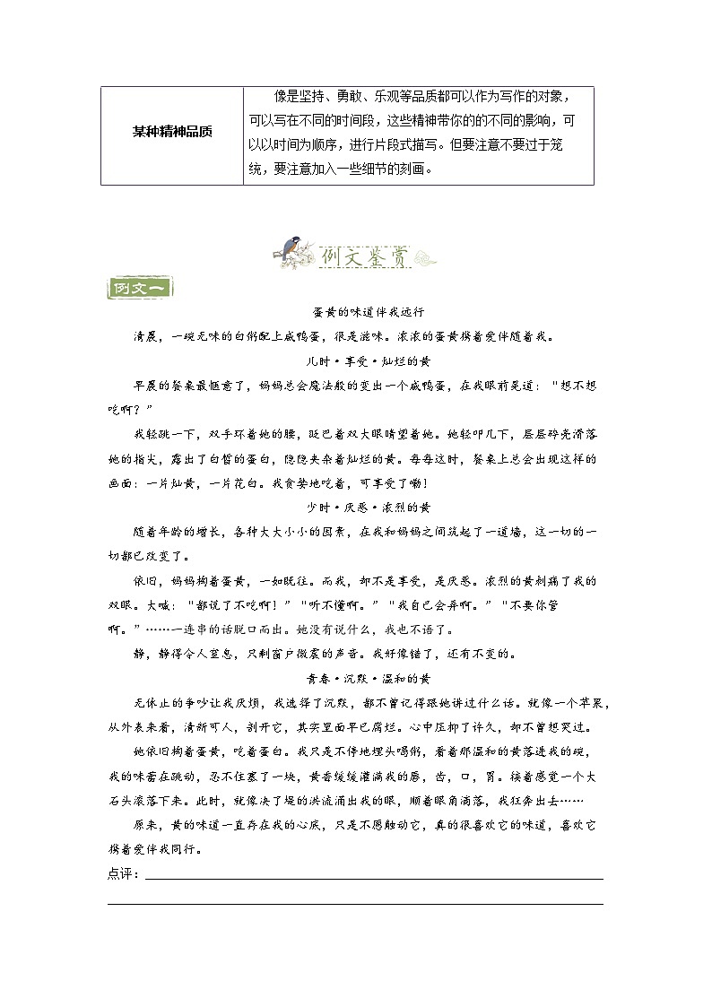 第13讲 作文写作3 __伴我远行-2023-2024学年七年级语文上册专题复习讲义（统编版）03