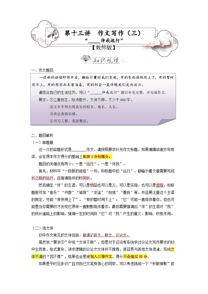 第13讲 作文写作3 __伴我远行-2023-2024学年七年级语文上册专题复习讲义（统编版）01