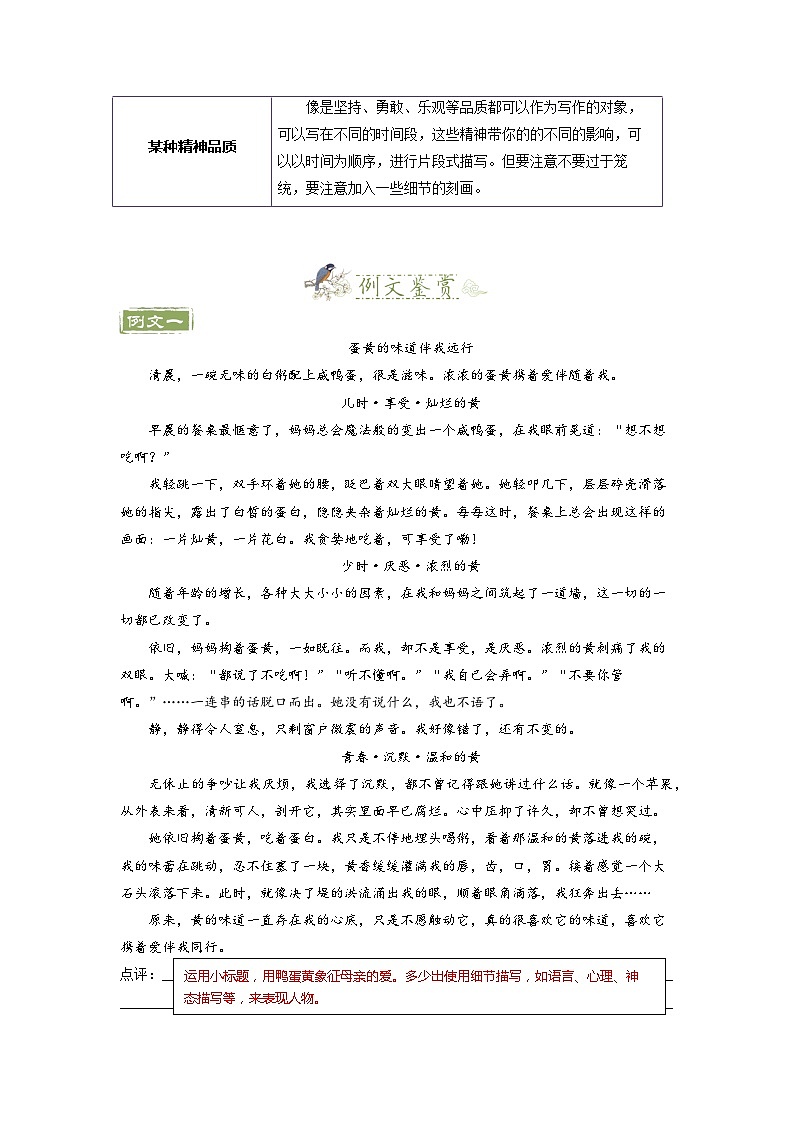 第13讲 作文写作3 __伴我远行-2023-2024学年七年级语文上册专题复习讲义（统编版）03