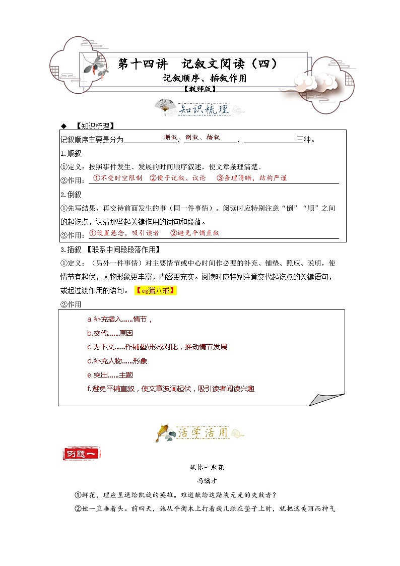 第14讲  记叙文阅读4——记叙顺序-2023-2024学年七年级语文上册专题复习讲义（统编版）01