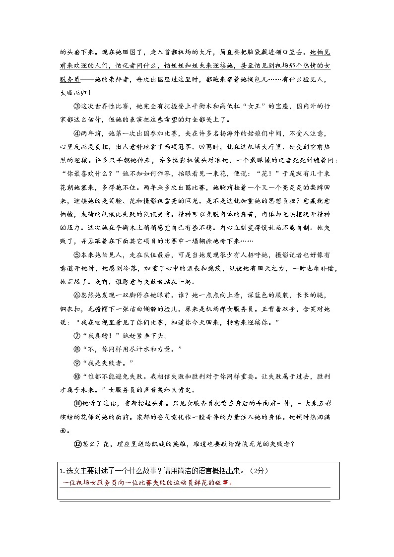 第14讲  记叙文阅读4——记叙顺序-2023-2024学年七年级语文上册专题复习讲义（统编版）02