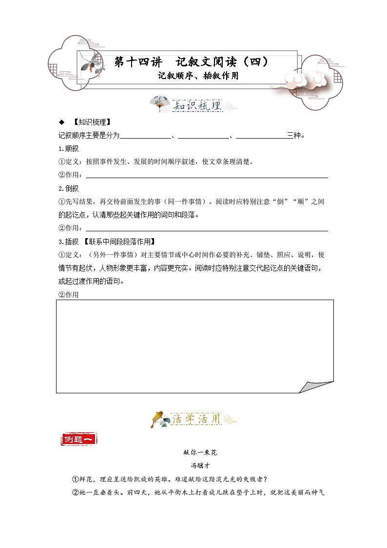 第14讲  记叙文阅读4——记叙顺序-2023-2024学年七年级语文上册专题复习讲义（统编版）01