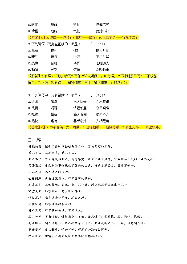 第15讲  字音字形 病句 成语 文学常识 漫画题、衔接补写题-2023-2024学年七年级语文上册专题复习讲义（统编版）02