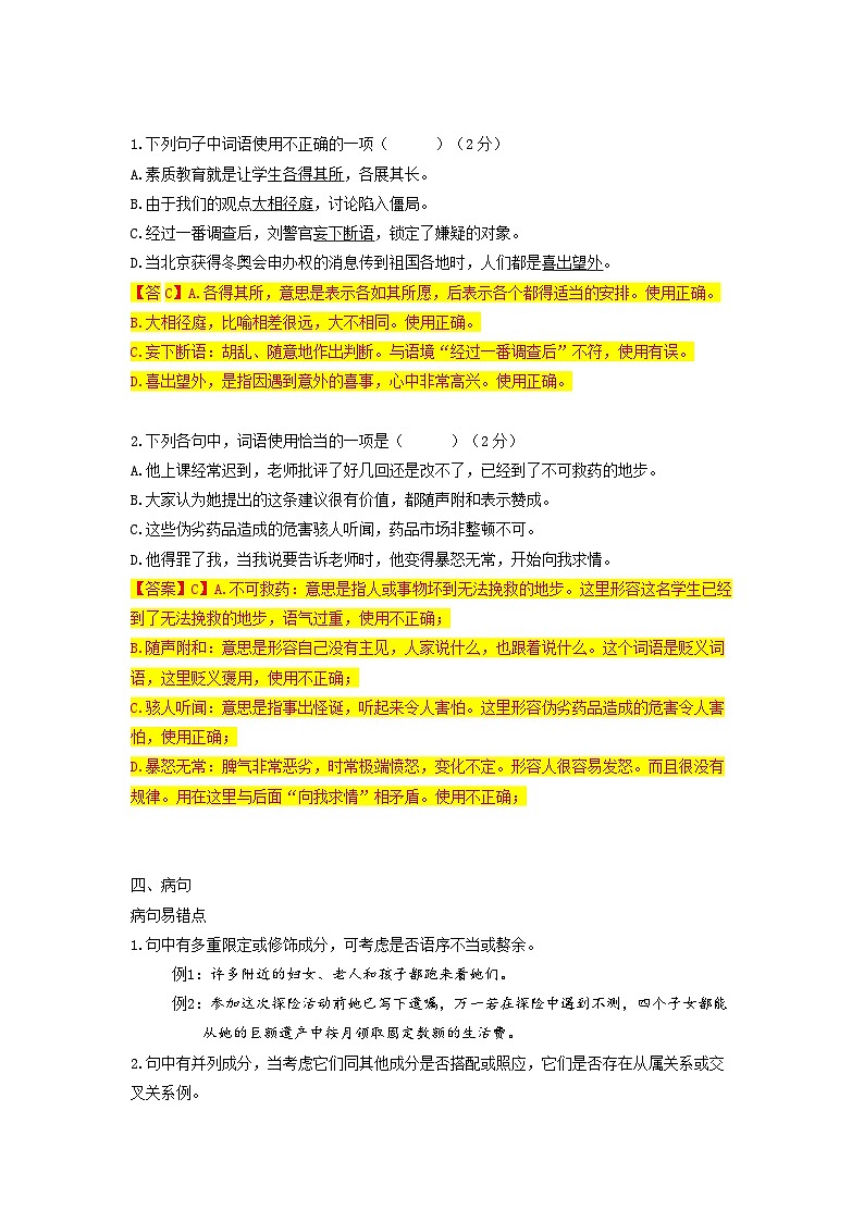 第15讲  字音字形 病句 成语 文学常识 漫画题、衔接补写题-2023-2024学年七年级语文上册专题复习讲义（统编版）03