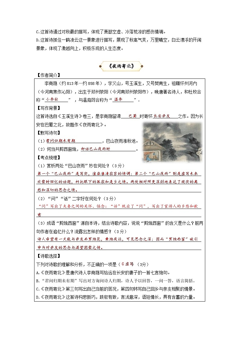 第16讲  诗歌理解及名著阅读：词 夜雨寄北 十一月四日风雨大作 潼关 《朝花夕拾》《西游记》-2023-2024学年七年级语文上册专题复习讲义（统编版）02