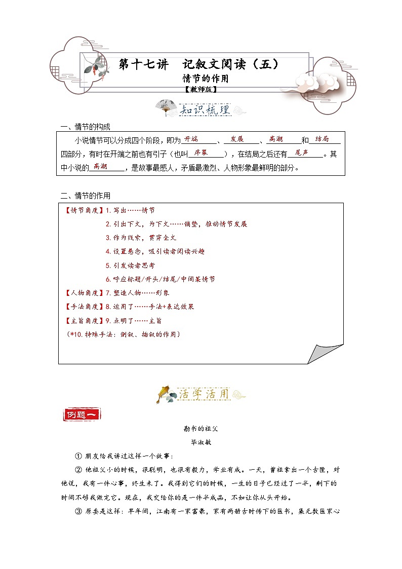 第17讲  记叙文阅读5——情节作用-2023-2024学年七年级语文上册专题复习讲义（统编版）01