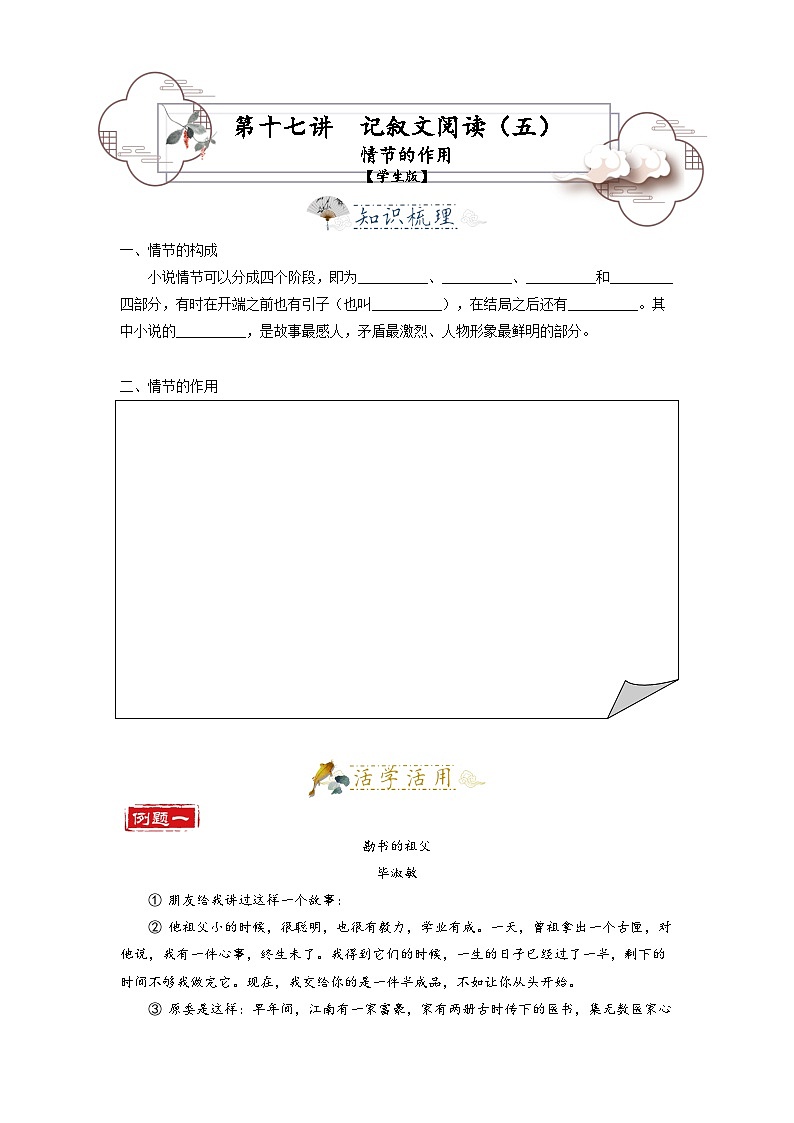 第17讲  记叙文阅读5——情节作用-2023-2024学年七年级语文上册专题复习讲义（统编版）01