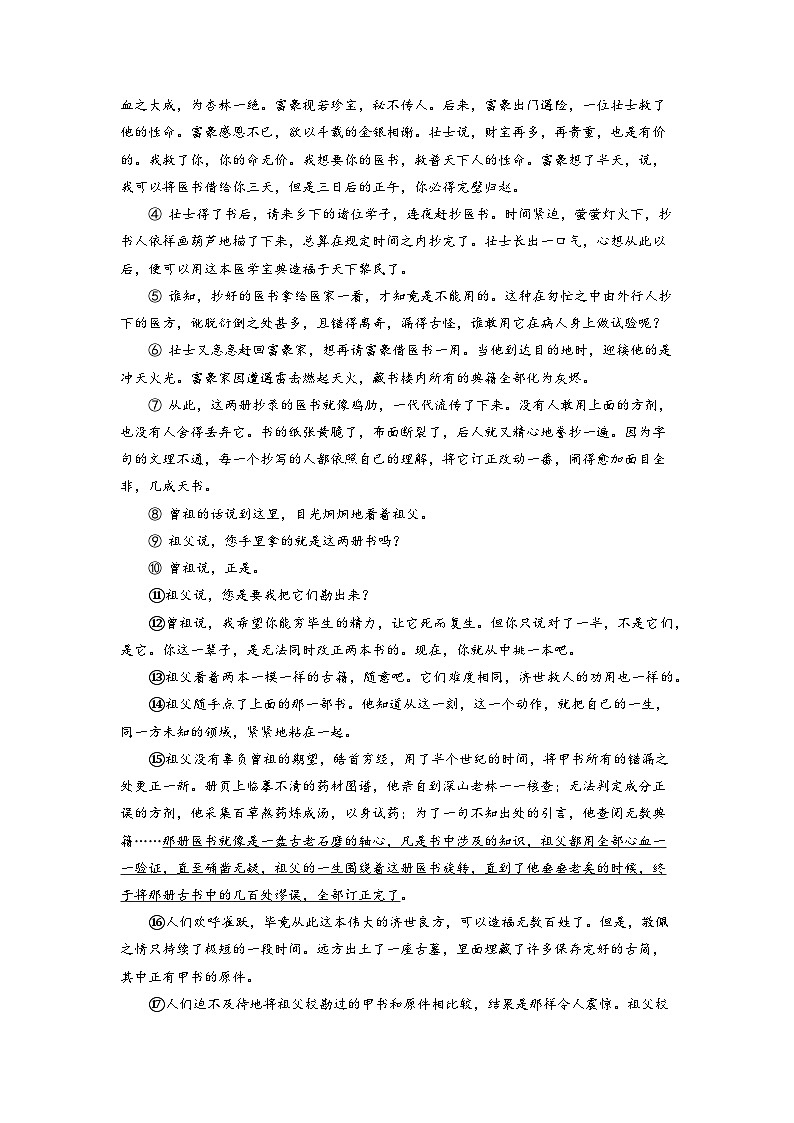 第17讲  记叙文阅读5——情节作用-2023-2024学年七年级语文上册专题复习讲义（统编版）02