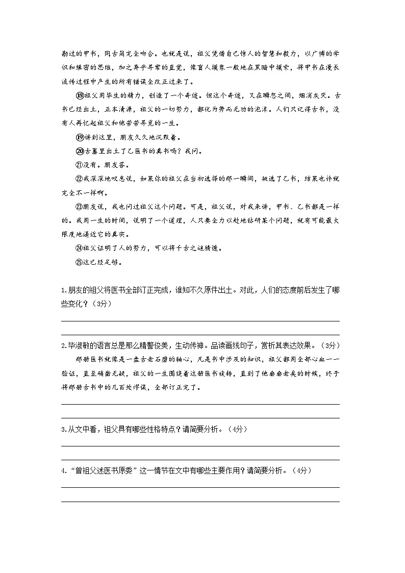 第17讲  记叙文阅读5——情节作用-2023-2024学年七年级语文上册专题复习讲义（统编版）03