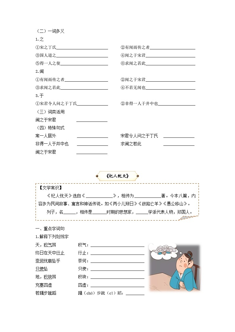 第18讲 文言文4——《穿井得一人》《杞人忧天》知识点梳理＋对比阅读-七年级语文上册专题复习讲义（统编版）（学生版）第2页