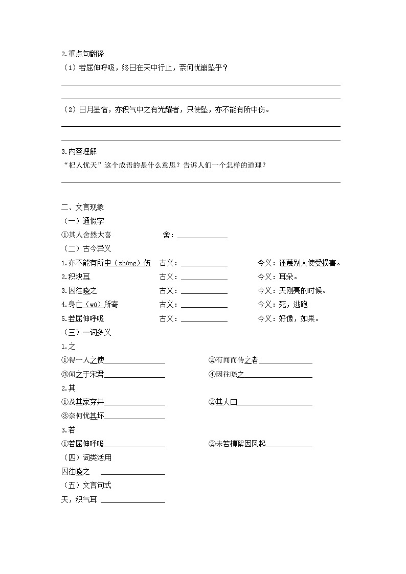 第18讲 文言文4——《穿井得一人》《杞人忧天》知识点梳理＋对比阅读-七年级语文上册专题复习讲义（统编版）（学生版）第3页