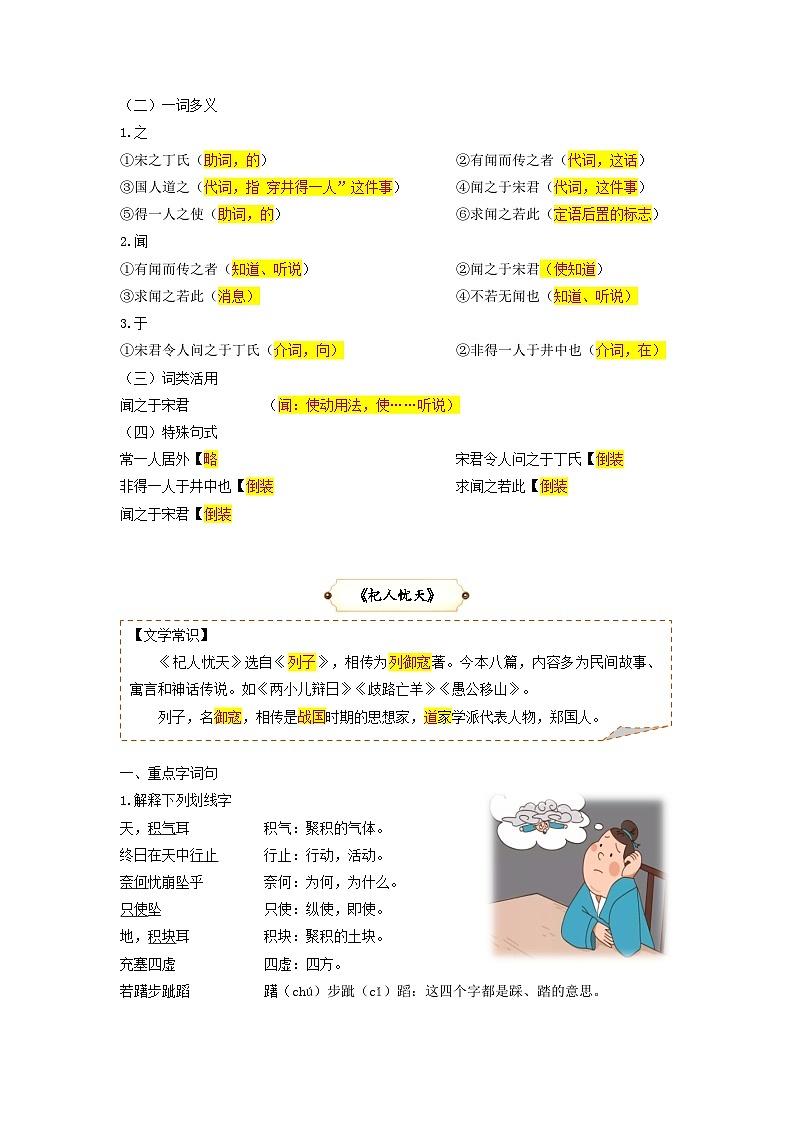 第18讲 文言文4——《穿井得一人》《杞人忧天》知识点梳理＋对比阅读-七年级语文上册专题复习讲义（统编版）（教师版）第2页