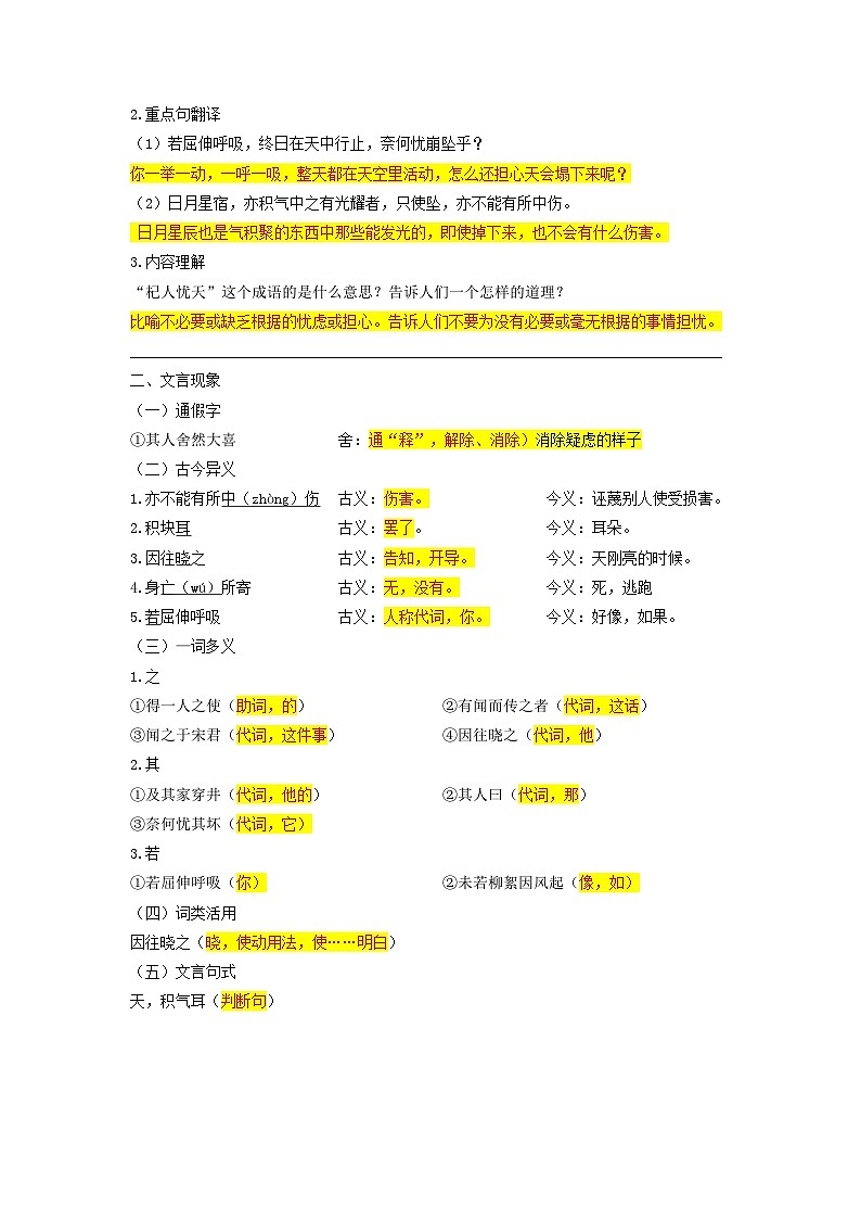 第18讲 文言文4——《穿井得一人》《杞人忧天》知识点梳理＋对比阅读-七年级语文上册专题复习讲义（统编版）（教师版）第3页