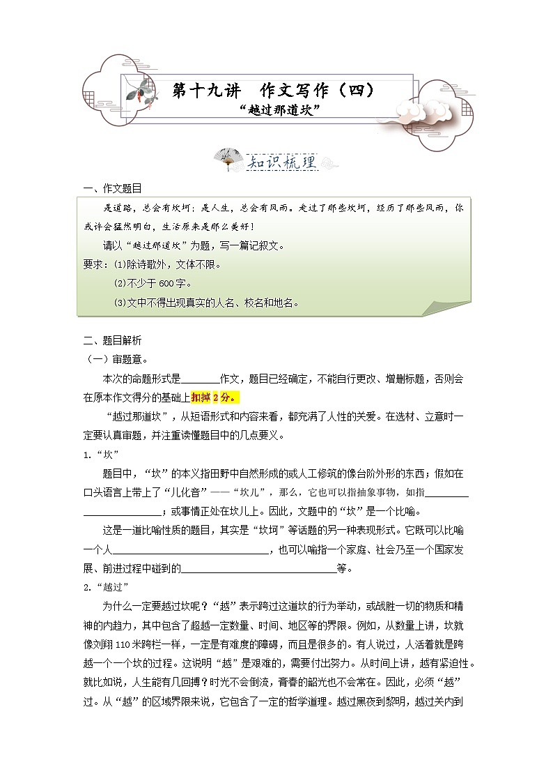 第19讲 成长励志作文写作4：“越过那道坎”-2023-2024学年七年级语文上册专题复习讲义（统编版）01