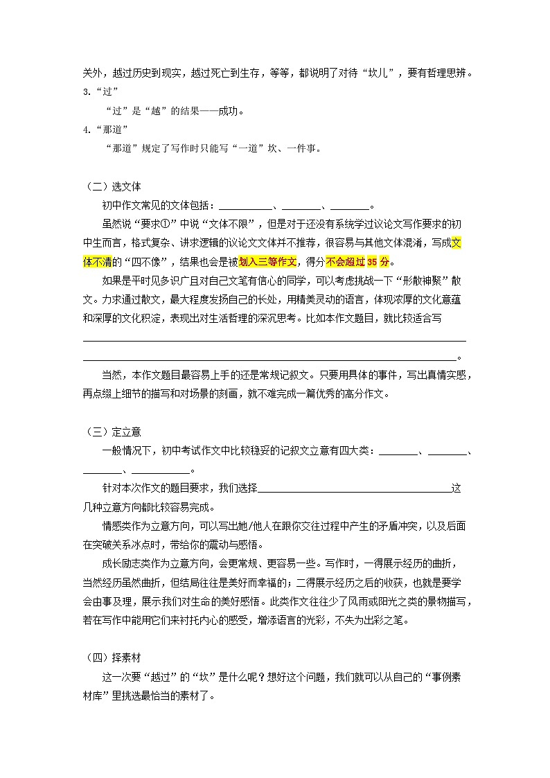 第19讲 成长励志作文写作4：“越过那道坎”-2023-2024学年七年级语文上册专题复习讲义（统编版）02