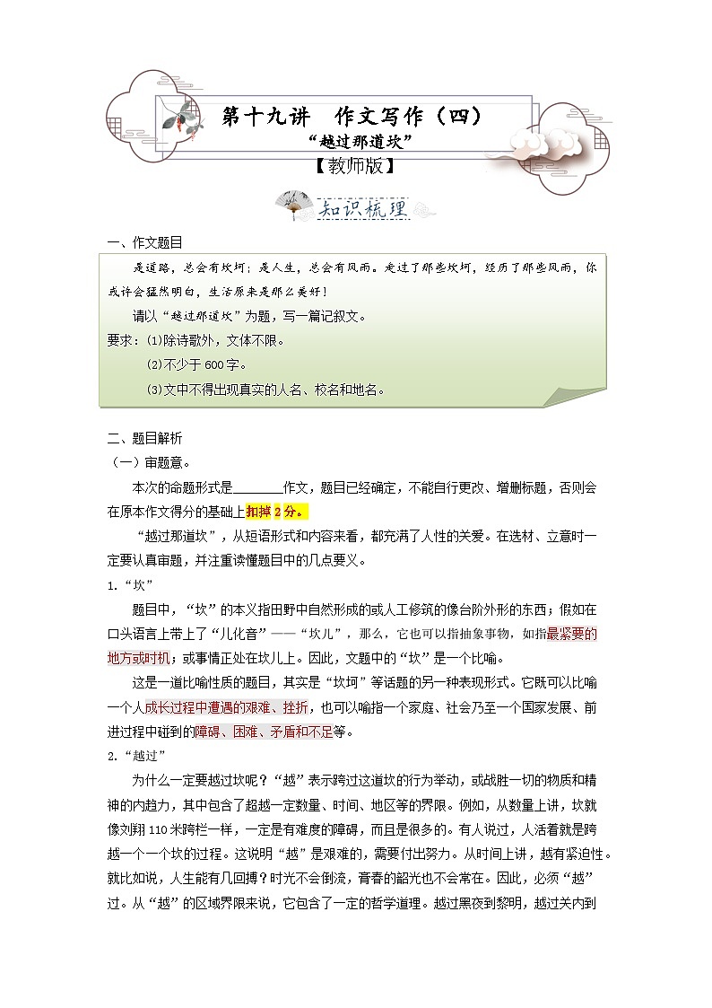 第19讲 成长励志作文写作4：“越过那道坎”-2023-2024学年七年级语文上册专题复习讲义（统编版）01