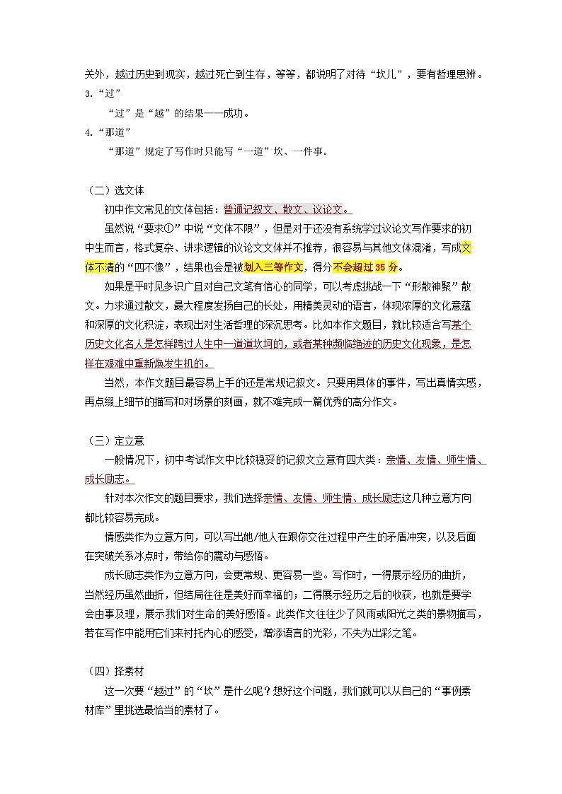 第19讲 成长励志作文写作4：“越过那道坎”-2023-2024学年七年级语文上册专题复习讲义（统编版）02