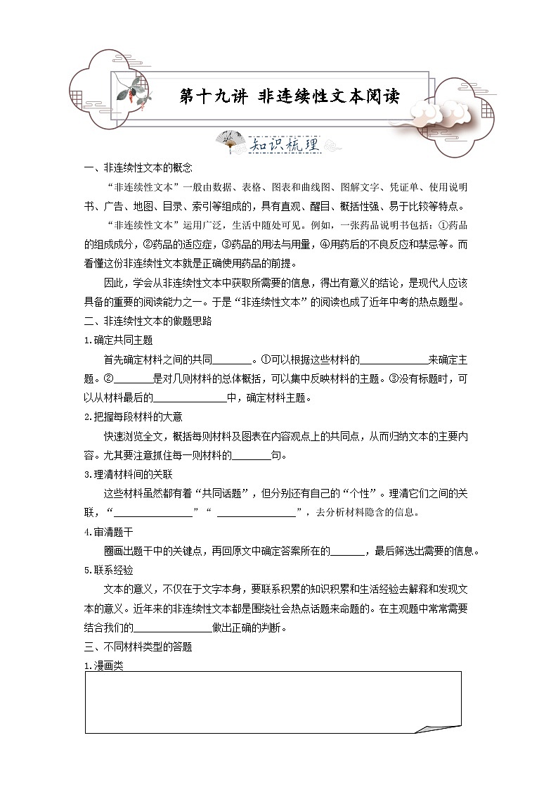 第20讲 非连续性文本-2023-2024学年七年级语文上册专题复习讲义（统编版）01