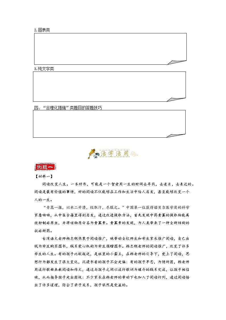 第20讲 非连续性文本-2023-2024学年七年级语文上册专题复习讲义（统编版）02