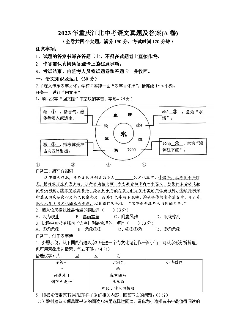 2023年重庆江北中考语文真题及答案(A卷)第1页