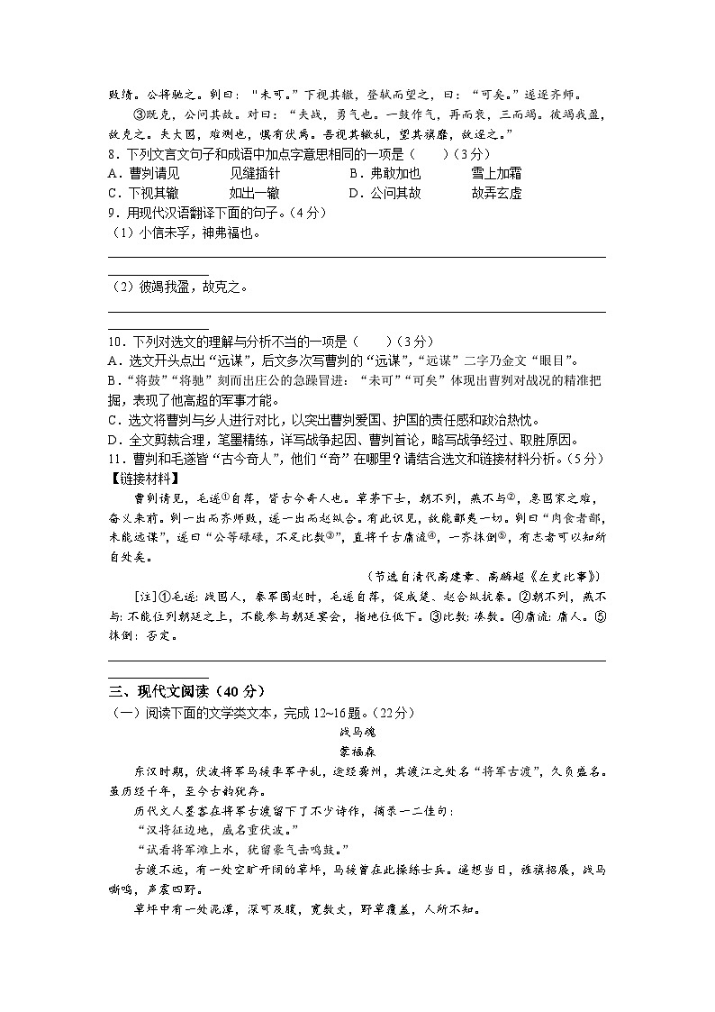 2023年重庆江北中考语文真题及答案(A卷)第3页