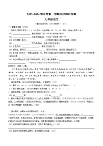 陕西省汉中市汉台区校联考2023-2024学年九年级上学期12月月考语文试题