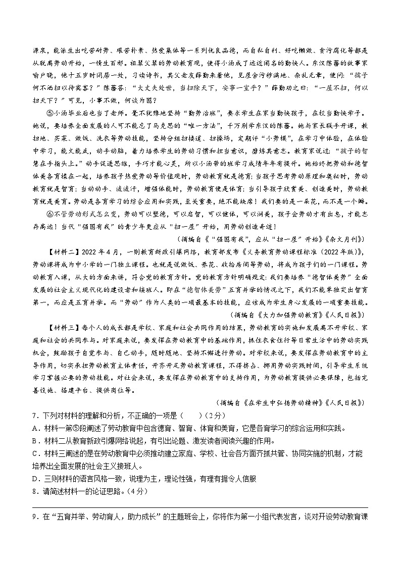 陕西省汉中市汉台区校联考2023-2024学年九年级上学期12月月考语文试题第3页