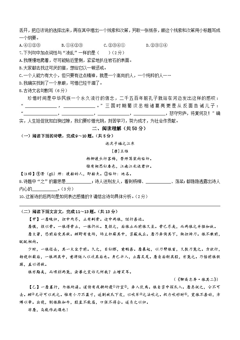 江苏省镇江市润州区2023-2024学年七年级上学期语文12月月考试卷(无答案)02