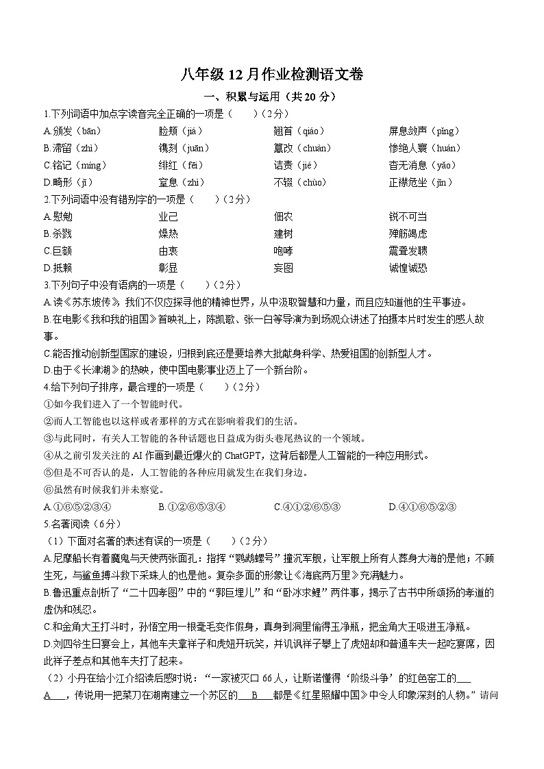 江苏省镇江市润州区2023-2024学年八年级上学期语文12月月考检测卷(无答案)01