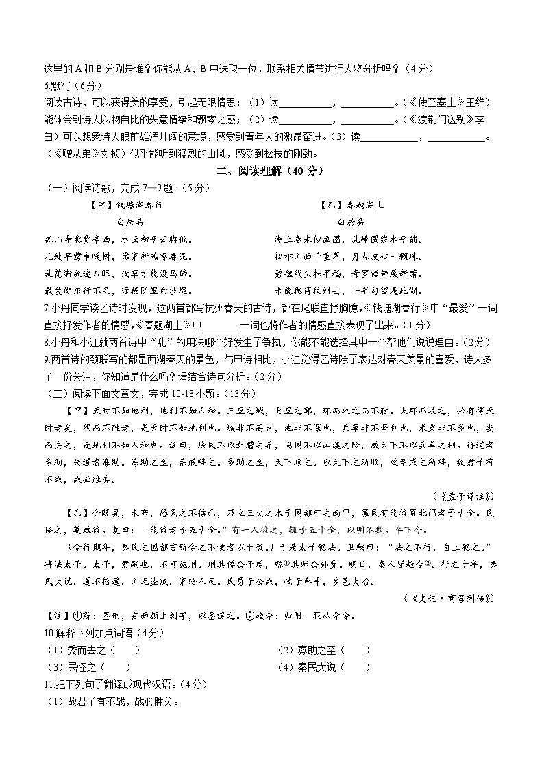 江苏省镇江市润州区2023-2024学年八年级上学期语文12月月考检测卷(无答案)02