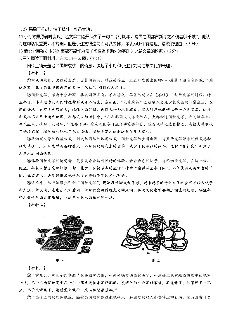 江苏省镇江市润州区2023-2024学年八年级上学期语文12月月考检测卷(无答案)03