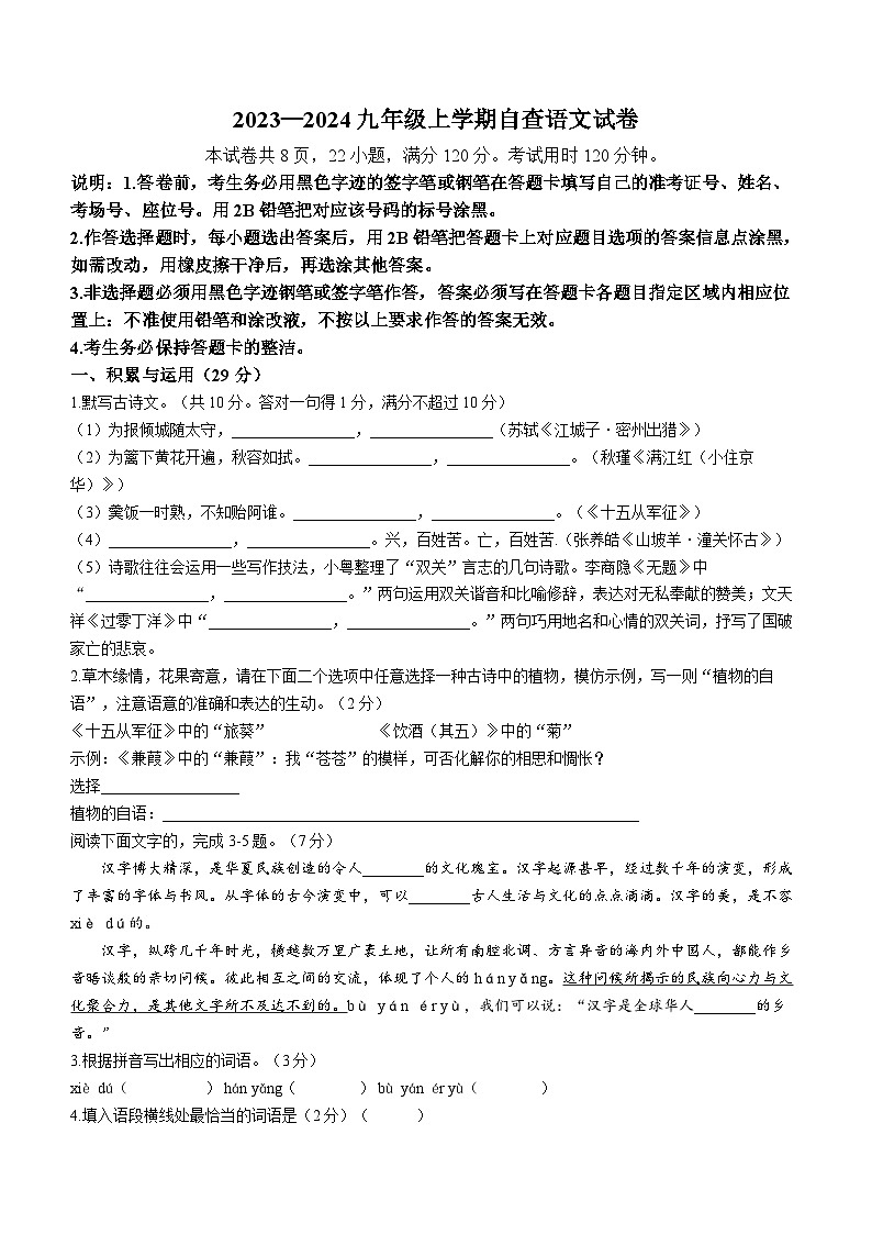 广东省东莞市东莞外国语学校2023-2024学年九年级上学期12月期中语文试题(无答案)01