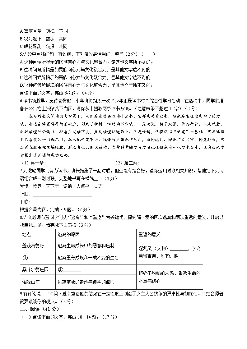 广东省东莞市东莞外国语学校2023-2024学年九年级上学期12月期中语文试题(无答案)02