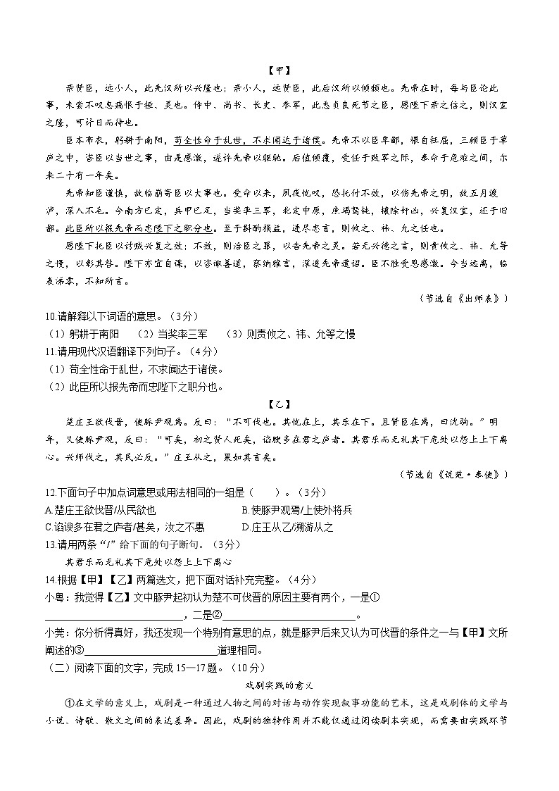广东省东莞市东莞外国语学校2023-2024学年九年级上学期12月期中语文试题(无答案)03