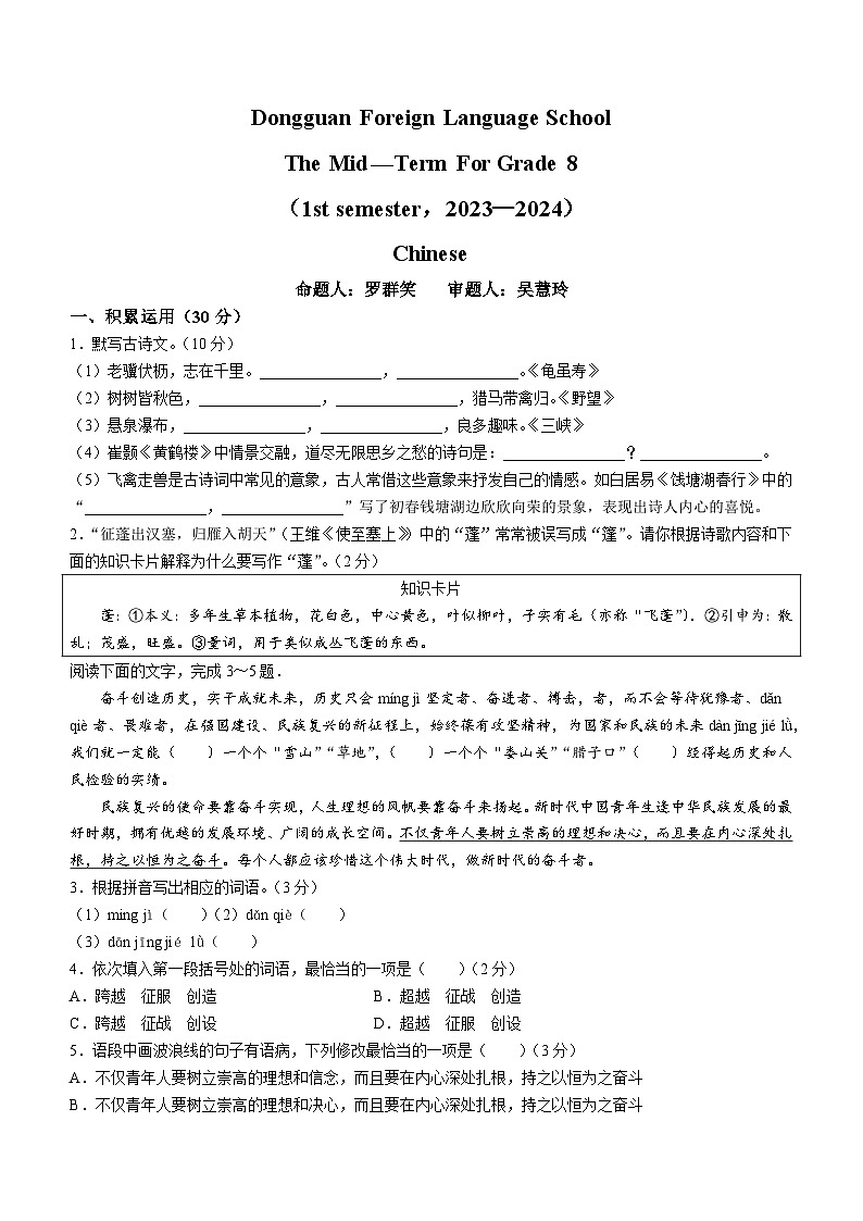 广东省东莞市东莞外国语学校2023-2024学年八年级上学期12月期中语文试题(无答案)01